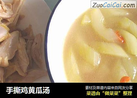 手撕鸡黄瓜汤