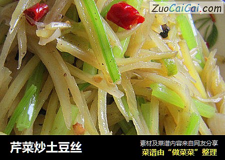 芹菜炒土豆丝
