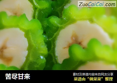 苦尽甘来