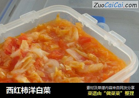 西红柿洋白菜