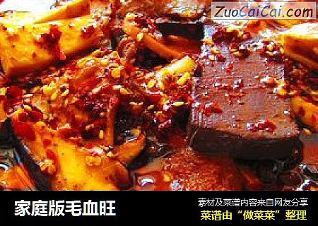 家庭版毛血旺