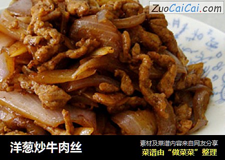 洋葱炒牛肉丝