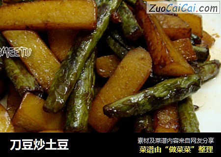刀豆炒土豆