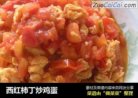 西红柿丁炒鸡蛋