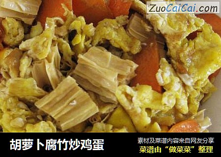 胡萝卜腐竹炒鸡蛋