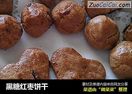 黑糖红枣饼干