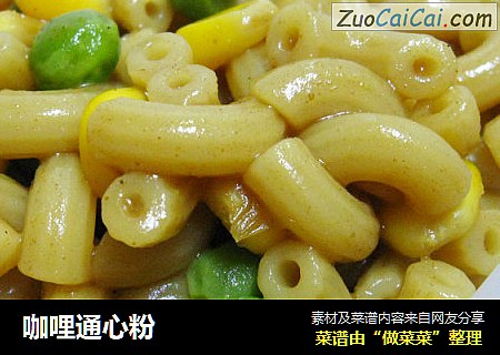 咖哩通心粉