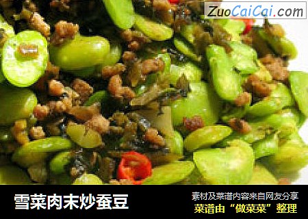 雪菜肉末炒蚕豆