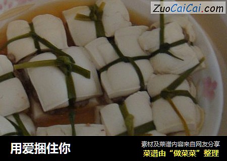 用爱捆住你