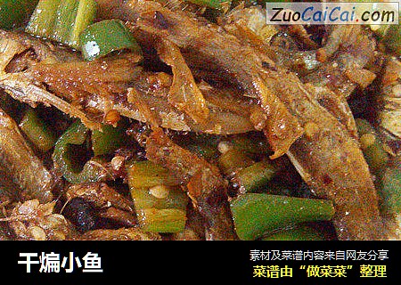 干煸小鱼