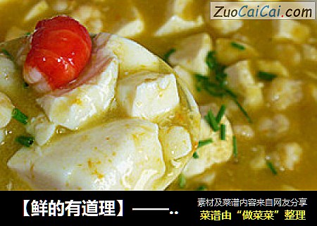 【鲜的有道理】——咸蛋黄虾仁豆腐