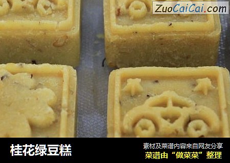桂花绿豆糕