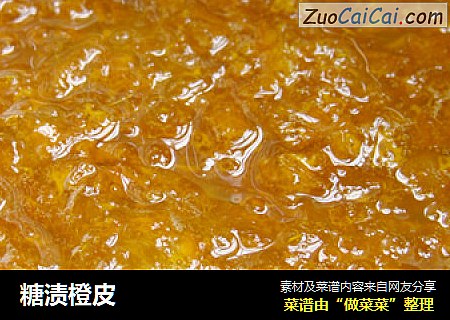 糖渍橙皮