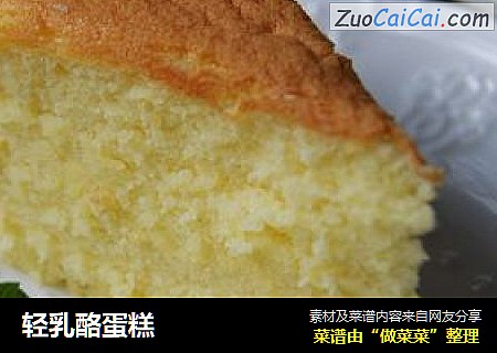 轻乳酪蛋糕