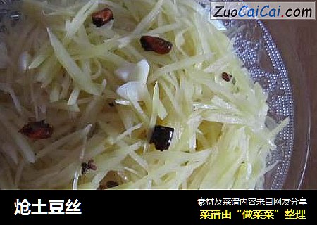 炝土豆丝