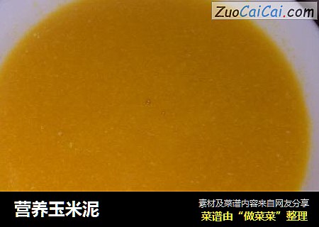 营养玉米泥