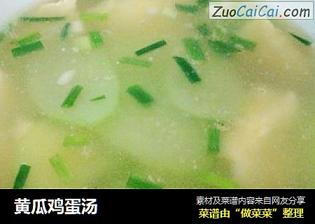 黄瓜鸡蛋汤