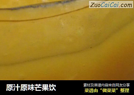 原汁原味芒果饮