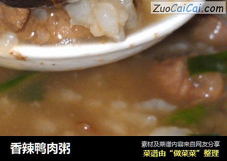香辣鸭肉粥
