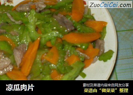 凉瓜肉片
