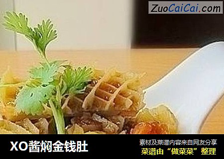 XO酱焖金钱肚