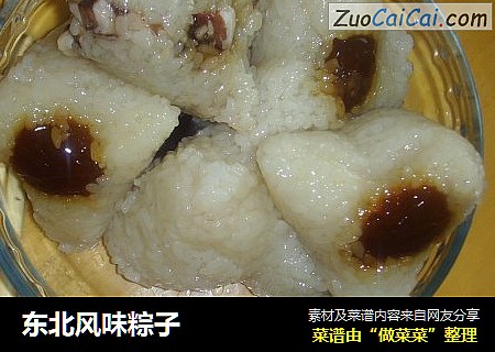 东北风味粽子