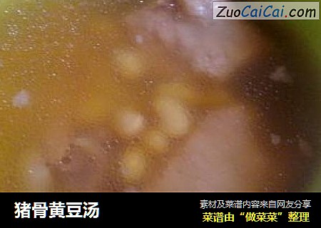 猪骨黄豆汤