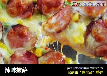 辣味披萨