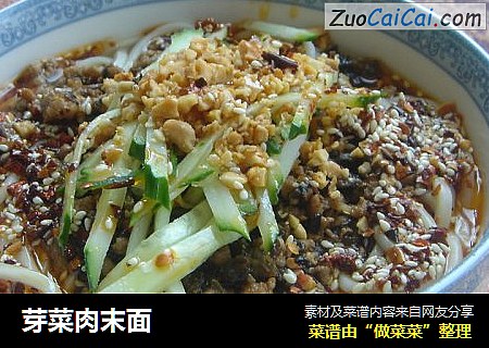 芽菜肉末面