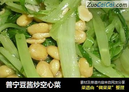普宁豆酱炒空心菜