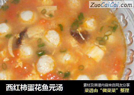 西红柿蛋花鱼元汤