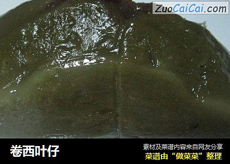 卷西叶仔