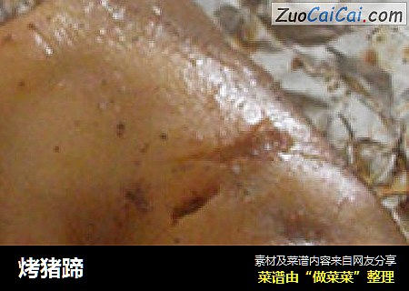 烤猪蹄