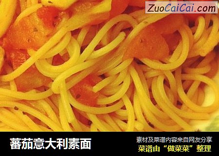 蕃茄意大利素面