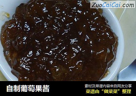 自制葡萄果酱