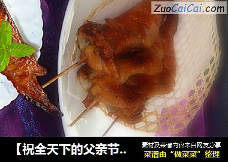【祝全天下的父亲节日快乐】——蜜酱烤翅