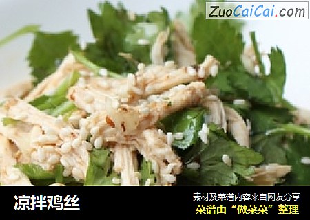 凉拌鸡丝