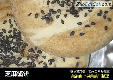 芝麻酱饼