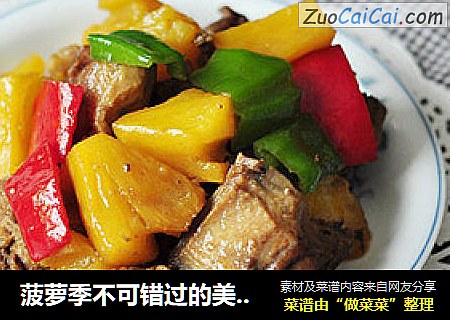 菠萝季不可错过的美味：菠萝焖鸭