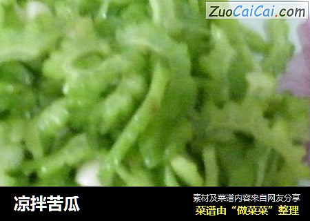 凉拌苦瓜