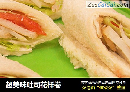 超美味吐司花样卷