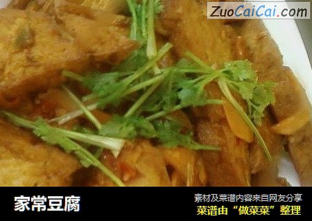 家常豆腐