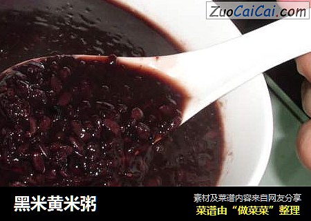 黑米黄米粥
