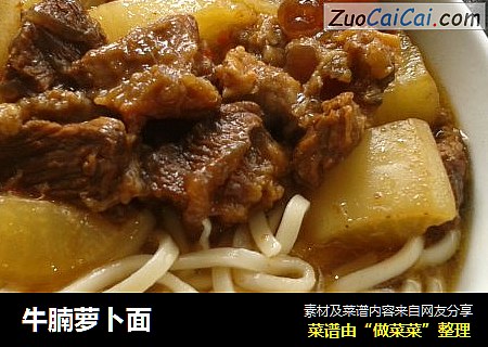 牛腩萝卜面