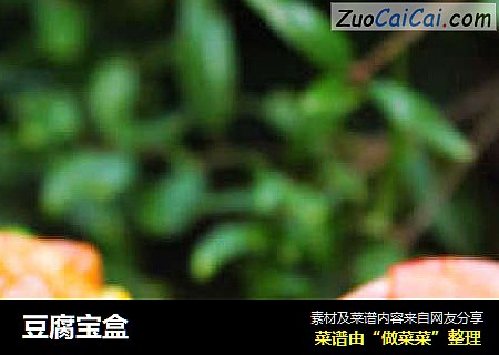 豆腐宝盒