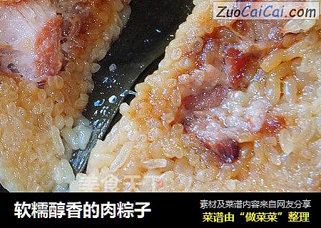 软糯醇香的肉粽子
