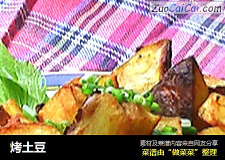 烤土豆