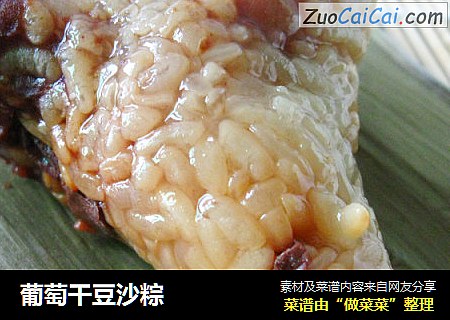 葡萄干豆沙粽
