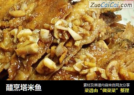 醋烹塔米鱼