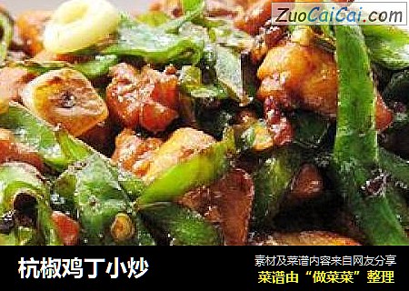 杭椒鸡丁小炒